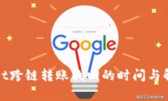 tpWallet跨链转账找回的时间