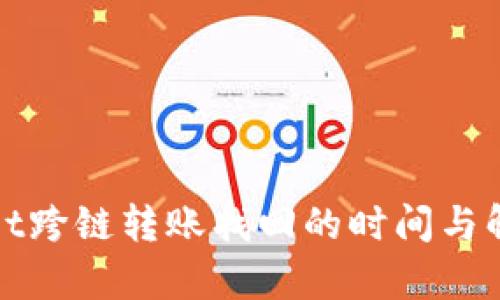 tpWallet跨链转账找回的时间与解决方案