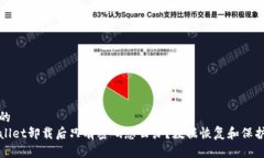 思考的tpWallet卸载后只有密