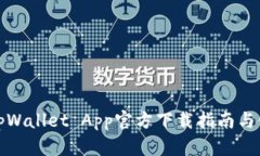 苹果版tpWallet App官方下载