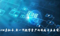 BAW虚拟币：新一代数字资