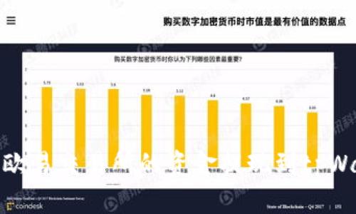: 如何将欧易交易所的资金提现到tpWallet钱包