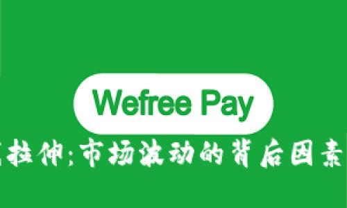 虚拟币直线拉伸：市场波动的背后因素与投资策略