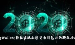 tpWallet：轻松实现加密货币