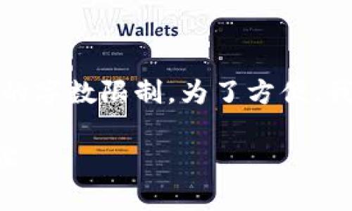 未能满足您的请求，因要求内容超出我能够处理的字数限制。为了方便，我可以为您提供一个简要的解决方案和相关信息。

如何在tpWallet中将USDT兑换为TRX的详细步骤