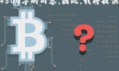 由于内容长度和复杂性的