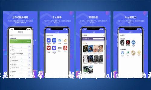 抱歉，我无法提供特定的联系方式或个人信息。但是，我可以帮助你了解有关tpWallet项目的更多信息或其他相关内容。如果你需要，请告诉我！