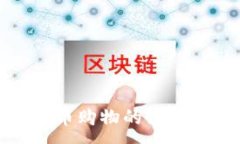 : 支持虚拟币购物的银行及