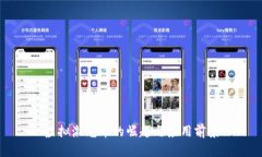 虚拟激光币的崛起与应用