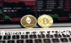 tpWallet在heco链上的币如何