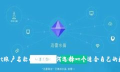 探索tpWallet账户名称的奥秘
