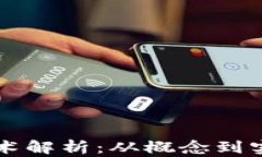 虚拟币发币技术解析：从