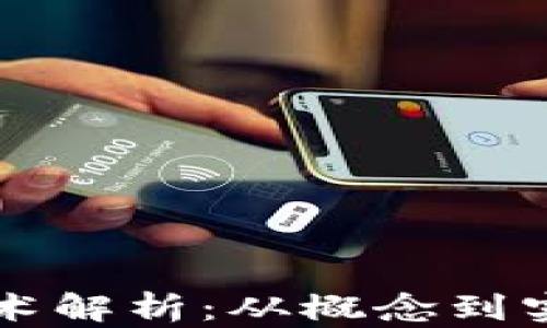 
虚拟币发币技术解析：从概念到实践的全面指南