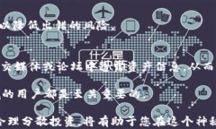   了解虚拟币钱包：选择与