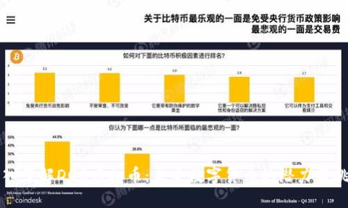 深入了解DGB虚拟币：未来数字货币的潜力与挑战