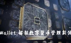 tpWallet：解锁数字货币管理