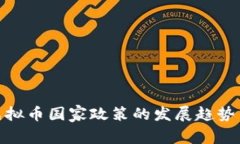全球虚拟币国家政策的发