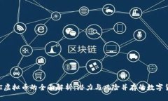 关于BCI虚拟币的全面解析