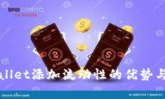 tpWallet添加流动性的优势与