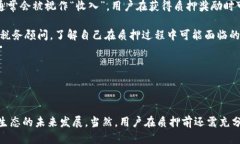   tpWallet: ETH 2.0 质押挖矿的