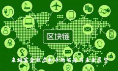 柬埔寨金融虚拟币的崛起