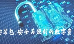tpWallet苹果安装包：安全与