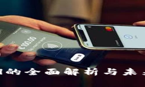 虚拟币Boll的全面解析与未来发展趋势