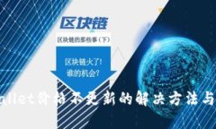 tpWallet价格不更新的解决方