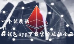 思考一个优质的```xml探索