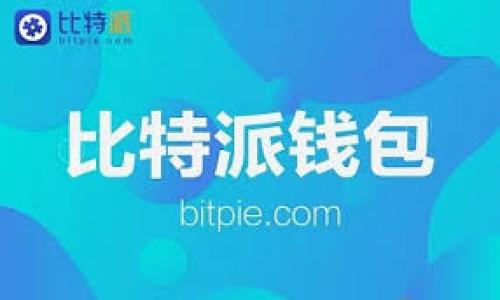 

虚拟币价格实时查询

关键词

虚拟币, 实时查询, 价格分析

---

一、引言

虚拟币，尤其是像比特币、以太坊等加密货币，近年来经历了爆炸式的增长，吸引了全球投资者的目光。虚拟币的价格波动频繁且剧烈，因此，实时查询虚拟币价格成为了投资者、交易者以及对加密货币市场感兴趣的普通用户所必需的技能。本篇文章将围绕虚拟币价格的实时查询展开深入探讨，包括实时查询的渠道、如何进行价格分析、影响价格的因素等，帮助用户获取及时、准确的信息，做出明智的交易决策。

二、实时查询的渠道

虚拟币的价格几乎在全球范围内24小时都在波动，因此，实时查询的渠道多种多样。以下是一些主要的实时查询渠道：

h41. 数字货币交易所/h4

绝大多数虚拟币交易所都提供实时的价格查询接口，例如币安（Binance）、火币（Huobi）和Coinbase等。这些平台的界面设计，用户可以轻松找到各种虚拟币的当前交易价格、买入卖出深度等信息。

h42. 区块链浏览器/h4

区块链浏览器如Ethscan、Blockchain.info等提供了各种虚拟币的实时价格查询功能。此外，它们还可以查询到交易的具体信息、区块生成的时间及矿工费等，帮助用户更直观地理解市场动态。


h43. 第三方数据网站/h4

CoinMarketCap和CoinGecko等第三方数据聚合网站提供了全面的虚拟币市场数据，包括价格、交易量、市值及排名等，用户只需进入网站即可获取实时更新的数据。

三、影响虚拟币价格的因素

虚拟币的价格受到多种因素的影响，理解这些因素对于进行价格分析至关重要。主要的影响因素包括：

h41. 市场供需关系/h4

在任何市场中，供需关系是决定价格的核心因素。虚拟币市场中，当需求增加或供应减少时，价格往往会上涨；而当需求减少或供应增加时，价格则可能下降。比如比特币的总量是2100万枚，因此一旦需求增加，价格将迅速上涨。

h42. 社会舆论和新闻事件/h4

社会舆论和相关新闻也对虚拟币价格有显著影响。例如，加密货币领域的一些正面消息，如大型企业接受比特币支付或国家认可某种虚拟币，会产生积极影响；相反，政府对虚拟货币的监管以及安全问题（如黑客攻击）则可能引发恐慌，从而导致价格下跌。

h43. 技术因素/h4

技术进步与网络升级也会影响价格。比如以太坊网络的升级（如Ethereum 2.0）可能会吸引更多投资者的关注，从而影响以太坊的价格。此外，技术指标分析（如支撑位和阻力位）也可以作为预测价格走势的重要工具。

四、如何进行价格分析

进行虚拟币价格分析是为了更好地把握市场趋势，从而制定相应的投资策略。价格分析可以分为基础分析和技术分析两种。

h41. 基础分析/h4

基础分析主要关注的是虚拟币的内部和外部因素，包括项目团队、技术特色、市场需求等。投资者需要对项目进行全面研究，判断其长远价值。例如，比特币作为一种数字黄金，因其稀缺性和分散性而被众多投资者青睐。

h42. 技术分析/h4

技术分析则是通过历史价格数据、交易量等指标，寻找价格的波动模式以预测未来走势。常用的技术指标包括移动平均线、相对强弱指数（RSI）、MACD等。通过这些工具，可以帮助投资者判断买入或卖出的时机。

五、相关问题

h41. 如何选择合适的虚拟币交易所？/h4

选择一个合适的虚拟币交易所对交易的顺利进行至关重要。以下是一些选择交易所时需要考虑的因素：

安全性：交易所的安全措施、用户反馈及历史记录是首要考量。建议选择那些有较高安全评级的交易所，并查阅其历史被盗或丢失资产的情况。

交易费用：不同交易所的手续费可能相差较大，包括交易费、提现费等。通过比较不同交易所的费用结构，可以在降低成本的同时获得更多利润。

用户体验：交易平台的用户界面、APP的使用便捷度以及客户服务的响应速度等都是很重要的因素，可以影响用户的交易体验。

综上所述，选择合适的交易所是一个综合考虑的过程，通过对各个方面进行评估，最终选择最适合自己的交易平台。

h42. 虚拟币的投资风险有哪些？/h4

投资虚拟币的风险主要包括以下几个方面：

市场风险：虚拟币市场波动剧烈，价格短时间内可能大幅波动，投资者可能在瞬间就会因此亏损。同时，市场的高杠杆性也可能导致投资风险加大。

技术风险：虚拟币的技术不断变化，区块链技术的升级和bug也可能导致项目偏离。对于一些新项目，缺乏成熟的技术背景可能增加投资的风险。

监管风险：各国对虚拟币的监管政策不一，政策的变化可能直接影响虚拟币的价值。例如，某些国家突然禁止虚拟币交易可能导致价格暴跌。

在投资虚拟币前，投资者需充分了解这些风险，并制定合理的投资策略和风险管理措施。

h43. 如何评估一款虚拟币的投资价值？/h4

评估虚拟币的投资价值需要多维度研究，包括项目白皮书的内容、团队背景、解决问题的能力、市场需求等。以下是几个关键要素：

项目的白皮书：仔细阅读项目的白皮书，分析其目标、技术实现的可能性以及竞争优势，能够帮助投资者判断项目的潜在价值。

团队背景：团队的背景、经验以及过往项目的成功案例也能反映其执行能力。通常，声誉良好的团队更值得信赖。

市场需求：分析该项目所处行业的市场需求及竞争情况，了解其在行业中的位置，以及是否满足了某个未被满足的需求。

通过综合考量以上要素，投资者可以对虚拟币的投资价值做出更准确的评估。

h44. 什么是虚拟币的分叉？/h4

虚拟币分叉是指区块链网络的一种更新或升级，通常出于技术改进或治理需求。分叉可以分为两种类型：软分叉和硬分叉。以下是对这两种类型的详细介绍：

软分叉：软分叉是对区块链协议的向后兼容的改进，即老版本节点依然可以与新版本节点进行交流。这种分叉通常是出于扩展性或修复安全问题的原因。

硬分叉：硬分叉则是永久的更新，导致不再兼容旧版本。这意味着若币种实施了硬分叉，持有旧币的用户需要负责遵循新的链，而旧链也会继续存在。这可能会导致新的币种出现，比如比特币分叉出的比特币现金（Bitcoin Cash）。

分叉对投资者来说可能带来机会和挑战，理解分叉的影响对于资产管理至关重要。

h45. 如何保护自己的虚拟币资产？/h4

保护虚拟币资产是一项重要但常被忽视的任务。以下是一些保护资产的措施：

使用硬件钱包：硬件钱包是存储虚拟币的最安全方式之一。与在线钱包相比，硬件钱包的私钥保存在物理设备内，降低了被黑客攻击的风险。

启用双重身份验证：启用交易所和钱包的双重身份验证，增加账户安全等级，对于保护资产安全引入了额外的安全层。

定期备份：定期备份自己的数据和私钥，确保即使丢失设备，也可以恢复资产。

通过实施以上措施，可以显著提高虚拟币资产的安全性，有效降低损失的可能性。

六、总结

在快速发展的虚拟币市场中，实时查询价格是每一个投资者的必备技能。通过了解实时查询的渠道、影响价格的因素、如何进行价格分析等，投资者可以更好地把握市场趋势，从而做出明智的决策。同时，对一系列相关问题的了解，将有助于投资者在风险与机会之间找到平衡，保护自己的投资安全。无论你是新手还是有经验的投资者，深入了解这些内容，对提高整体投资成功率都是至关重要的。在接下来的投资旅程中，保持对市场的敏锐洞察，不断学习、调整策略，才能在这个充满机遇与挑战的市场中立于不败之地。