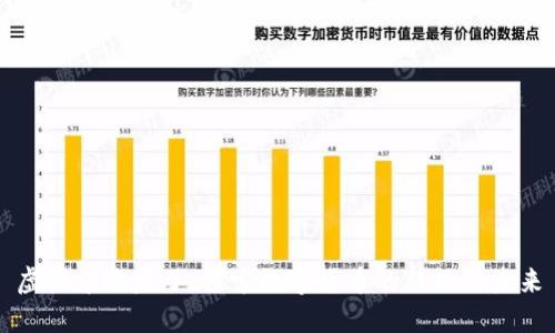 虚拟币涨疯了：探索数字货币的狂热与未来