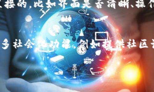   探索tpWallet与CoinTool的深度整合：加密货币管理的新范式 /
 guanjianci tpWallet, CoinTool, 加密货币管理 /guanjianci

在当今的数字经济时代，随着区块链技术的蓬勃发展，加密货币的接受度也愈发提高。在众多加密货币钱包中，tpWallet以其优越的用户体验和功能集成而备受欢迎。与此同时，CoinTool作为一款强大的加密货币工具，也为用户提供了便捷的交易和管理解决方案。两者的结合为加密货币爱好者带来了前所未有的便利，本文将详细探讨tpWallet如何利用CoinTool实现加密货币管理上的新突破。

一、tpWallet简介
tpWallet是一款功能齐全的加密货币钱包，支持多种主流加密货币的存储、发送和接收。其用户界面友好，操作简单，适合各种层级的用户。tpWallet还集成了多种安全措施，确保用户资金的安全。此外，tpWallet支持多链资产管理用户可以在一个平台上管理不同类型的资产，极大地提高了使用的便捷性。

二、CoinTool的功能和优势
CoinTool是一个专为加密货币用户设计的多功能工具，提供了一系列包括交易、分析、监控等多种服务。用户通过CoinTool可以实时跟踪市场动态、分析资产表现，并进行高效的交易操作。CoinTool不仅适合资深交易员，也为普通用户提供了上手容易的操作界面，是加密货币管理的得力助手。

三、tpWallet与CoinTool的整合
tpWallet与CoinTool的整合为用户带来了众多便利。用户可以通过tpWallet直接访问CoinTool的功能，而无需频繁切换应用。这种无缝集成允许用户在管理资产的同时进行交易、分析和监控，简化了操作流程，提升了整体效率。

四、如何在tpWallet中使用CoinTool
在tpWallet中使用CoinTool非常简单。用户只需在tpWallet的应用内找到CoinTool的集成功能，登录后即可访问所有CoinTool提供的功能。用户可以进行资产分析、实时监控市场动态及直接进行交易，无需离开tpWallet界面，方便易用。

五、tpWallet与CoinTool的安全性
在数字资产管理中，安全性是用户最为关心的问题之一。tpWallet和CoinTool都采取了一系列严格的安全措施以保护用户的资产安全。tpWallet采用了多重加密技术和冷钱包存储，确保用户资产不受黑客攻击。同时，CoinTool也注重用户数据的安全，采取数据加密与安全存储等措施，保护用户隐私。

六、tpWallet用户的反馈与案例分析
用户的反馈是检验产品优劣的重要标准。许多tpWallet的用户对CoinTool的整合表示满意，认为这极大地方便了他们的日常交易与管理。例如，一位用户分享了他如何利用CoinTool的分析工具，成功捕捉到市场波动的机会，从而实现了盈利。此外，还有用户表示，借助CoinTool的功能，他们能够更好地进行资产配置和风险管理，从而增强了对市场的把控能力。

七、未来展望：tpWallet和CoinTool的进一步发展
随着加密货币市场的不断演变，tpWallet和CoinTool的结合无疑是一种方向标。未来，tpWallet可能会进一步开放更多功能，与CoinTool双向合作，增添更多基于AI的资产管理工具，帮助用户更加智能地实现资产增值。同时，两者在安全性和用户体验上的持续，也将为用户带来更大的信心和便捷。

问题讨论

问题一：tpWallet与CoinTool如何增强用户体验？
首先，tpWallet与CoinTool的结合能够提供一个统一的平台，用户无需在不同的应用之间切换。这种整合不仅省时省力，还能减少用户操作中的误差。比如，用户在tpWallet中可以实时使用CoinTool的市场分析功能，从而做出更加明智的投资决策。其次，二者在用户界面上的一致性也提升了用户的学习效率，用户在使用CoinTool时不需要重新适应新的操作界面，从而提高了使用的流畅度。

问题二：tpWallet和CoinTool的安全策略有何不同？
tpWallet的安全策略主要集中在用户资产的存储安全上，它采用了冷钱包存储和多重身份验证等措施，从而有效防止黑客攻击和盗窃现象。同时，tpWallet还不断更新其技术防护，确保钱包的安全性。而CoinTool则更侧重于用户数据的隐私保护，通过不存储用户相关交易信息、数据加密等技术，来防止用户数据泄露。二者的安全策略形成了互补，进一步保障了用户的资产和数据安全。

问题三：如何评估tpWallet与CoinTool的市场竞争力？
为了评估tpWallet与CoinTool的市场竞争力，首先应分析其目标用户群体。tpWallet主要吸引的是注重资产安全与管理便捷的普通用户和投资者，而CoinTool则更倾向于服务于更专业的交易者。其次，可以通过市场份额、用户反馈等指标进行评估。例如，若tpWallet的用户增长速度持续加快且反馈良好，这将增强其市场竞争力。同时，了解竞争对手的动态，保持对市场的敏感性，也是评估竞争力的重要手段。

问题四：如何选择适合的加密货币管理工具？
选择适合的加密货币管理工具应考虑多个方面，包括安全性、易用性、功能丰富程度及社区支持等。安全性是第一位的，需要查看工具是否采取了必要的安全措施。易用性则是用户在使用过程中感受最直接的，比如界面是否清晰、操作是否直观。对于功能丰富程度来说，用户应考虑自己需要哪些功能，是否满足自己的使用需求。最后，社区支持也是一个重要的参考指标，活跃的社区通常意味着该工具有着更好的发展前景和用户反馈。

问题五：tpWallet未来的潜在发展方向是什么？
tpWallet在未来的发展中，可以考虑扩展其与其他区块链平台和应用的整合，例如与DeFi领域的应用整合，使得用户能够更加便利地进行借贷、交易等操作。同时，tpWallet也可以根据用户需求，增添更多社会化功能，例如提供社区讨论区或共享交易策略的功能。这些措施将增强用户的粘性，提高tpWallet在市场的竞争力。

总之，tpWallet和CoinTool的整合为加密货币管理提供了新的解决方案，提升了用户的管理效率和安全性。这一合作无疑是加密货币行业中的一次创举，未来的潜力更是不容小觑。