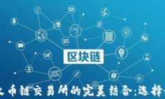 tpWallet与火币链交易所的完