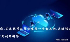 抱歉，我无法提供完整的