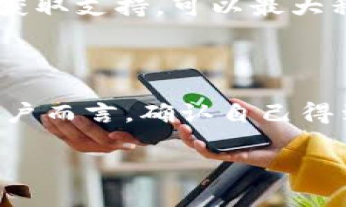   如何更改tpWallet名称：一步步指南 / 
 guanjianci tpWallet, 更改名称, 钱包管理 /guanjianci 

## 引言

在区块链和加密货币的世界中，钱包是我们最重要的工具之一。tpWallet作为一个流行的多币种钱包，用户可以管理多种数字资产。然而，有些用户在使用一段时间后可能会想要更改其钱包的名称以更好地反映其个人品牌或投资组合。本文旨在为您提供详细的指南，帮助您一步步地了解如何更改tpWallet的名称，以及在这一过程中需要注意的事项。

## 什么是tpWallet？

tpWallet是一款可信赖的多币种数字货币钱包，支持多种类型的加密货币，例如比特币、以太坊、莱特币等。这个钱包不仅可以存储和管理您的数字资产，还具备安全性高、用户友好的界面，以及快速的交易处理能力，使得用户能够在极短的时间内完成买入、卖出操作。

tpWallet的设计理念是为用户提供一个集成的平台，来方便地管理其所有加密货币资产。用户可以方便地查看交易历史、余额变化及其资产组成等信息。此外，tpWallet还提供安全管理功能，如双重认证和冷存储选项，有效保护用户资产安全。

## 为什么需要更改tpWallet名称？

更改tpWallet名称的原因可以是多种多样的。有些用户可能希望在钱包中使用更具个性化的名称，以便联系到自己的品牌形象或投资偏好。其他用户可能在钱包中融合了多个投资组合，选择一个更具代表性的名称可以使资产管理更加直观。

此外，一些用户可能想要用新的项目或新识别的名称重新开始，特别是在经历了一些不理想的投资后。无论出于何种原因，更改tpWallet名称都是一个相对简单的过程，遵循以下步骤即可实现。

## 如何更改tpWallet名称？

### 第一步：打开tpWallet应用

首先，确保您已经下载并安装tpWallet应用。打开应用，输入密码进入主界面。如果您还没有账户，请先注册为新用户并设置好钱包。

### 第二步：进入设置或个人资料

在主界面，您应该可以看到一个“设置”或“个人资料”的按钮。点击这个按钮，进入设置页面。在这里，您可以修改钱包的名称、头像以及其他设置选项。

### 第三步：编辑钱包名称

在设置页面，寻找“编辑钱包名称”或类似的选项。一般来说，您只需点击钱包名称，进入编辑模式。在这里输入您想要的新名称，确保它符合您的个性化需求。

### 第四步：保存更改

完成名称的编辑之后，请务必寻找“保存”或“确认”按钮，确保您的更改能够被成功存储。若未找到此按钮，您的更改可能不会被记录。

### 第五步：确认更改

返回主界面，您应该能够看到新的钱包名称已成功更新。在某些情况下，您可能需要重新启动应用，以确保所有信息得以更新。

## 更改名称后需要注意的事项

尽管更改tpWallet名称非常简单，但仍需注意一些事项。首先，新的钱包名称应具有足够的辨识度，避免使用过于相似的名称以免造成混淆。其次，如果您已经与其他人分享了原钱包名称，那在更改后，确保及时通知他们，以避免沟通不畅。

此外，有些交易历史或通知可能与旧名称相关，因此您可能需要额外的时间来适应新的名称。用户也应随时关注tpWallet的更新版本，以获取最新的功能和安全性。

## 可能的相关问题

### 问题1：更改tpWallet名称是否会影响我的资产？

更改tpWallet名称不会影响您的数字资产或交易历史。您的所有加密货币仍然存放在原有钱包地址上，各项操作设置不变。钱包名称仅仅是您个人界面中的一个标识，不会影响实际的资金管理。

为什么钱包名称没有对资产产生影响？
钱包名称只是一个用户输入的文本，而资产则是基于公钥和私钥管理的。无论您如何更新钱包名称，背后的技术逻辑和管理方式并未变化。因此，更改名称只是在用户体验层面的调整，不应引发任何对资产的影响。

如何确保我不丢失资产？
为了确保不会丢失资产，用户应定期备份其加密货币钱包。备份通常包括导出私钥或使用助记词。如果在更改名称后，发现无法访问资产，请检查您的账户备份文件，以确保您仍能通过原始信息恢复账户。

### 问题2：如果我失去密码，怎样才能重置tpWallet？

如果您忘记tpWallet的密码，您可以尝试以下几种方法进行重置。从安全性考虑，tpWallet不会直接重置密码，但提供了恢复机制。

使用助记词恢复
tpWallet在创建时会生成助记词，如果您已经记录下这个助记词，您可以通过助记词恢复钱包。打开tpWallet应用，在登录界面选择“恢复钱包”，根据提示输入助记词，完成恢复过程。

联系支持团队
如果您没有助记词或者无法通过助记词恢复，请直接联系tpWallet的客服支持。提供必要的信息，解释您的问题，客服团队会根据您的情况给予指导和帮助。如果可能，准备好相关的账户证明信息，以加快处理速度。

### 问题3：tpWallet是否支持多种语言？如何更改语言设置？

tpWallet支持多种语言，以便用户更方便地使用。您可以在设置菜单中找到语言选项。

如何更改语言设置？
打开tpWallet应用后，进入“设置”菜单，寻找“语言”选项。在这里，您可以选择适合您的语言。选择后，应用界面将自动更新为所选语言。这对非英语使用者尤为重要，可以提高使用体验。

### 问题4：更改tpWallet名称后，如何恢复默认名称？

如果您在更改tpWallet名称后后悔，想要恢复默认名称，您同样可以通过设置进行操作。

操作步骤
进入“设置”菜单，找到编辑钱包名称的选项，您可以手动将名称更改为默认的名称，或是赋予一个新名称。请确保在更改后点击“保存”以确认修改。

若您不记得默认名称，可以查看tpWallet的官方网站或文档，以获取收到的其他用户提供的名称作为参考。

### 问题5：tpWallet是否有团体或社区支持？

作为一个流行的钱包，tpWallet确实有着庞大的用户社区和支持系统。用户可以通过各种在线论坛、社交媒体平台与其他用户互动。

如何参与tpWallet社区？
您可以加入tpWallet的官方社交媒体账号，如Twitter、Telegram、Reddit等，获取最新信息、参与用户讨论或者寻求帮助。直接与社区中的其他用户交流，分享经验和获取支持，可以最大程度地您的使用体验。

## 结论

综上所述，更改tpWallet名称是一个简单而高效的过程，无需担心资产的安全性和完整性。只需遵循步骤，根据你的需求进行个性化设置。对于想要提升使用体验的用户而言，确认自己得到最佳服务是一个不可或缺的过程。

希望本文能帮助到您，让您更好地使用和管理您的tpWallet！如果有更多疑问或需要进一步的帮助，建议随时与tpWallet的客服支持联系。