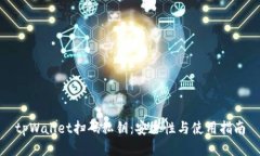 tpWallet扫码私钥：安全性与