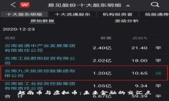 越南币与虚拟币：未来金