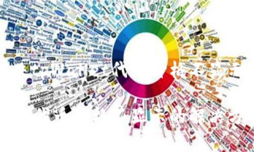 如何解决tpWallet代币价格不显示的问题

tpWallet代币价格不显示的解决方案