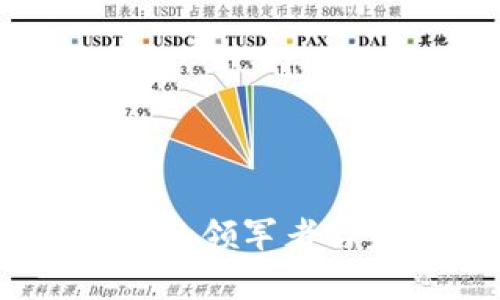 比特币：虚拟货币的领军者与未来的投资选择