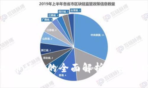 虚拟币冲币的全面解析与投资指南