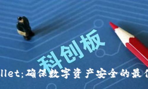 :
tpWallet：确保数字资产安全的最佳实践