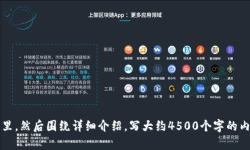 

思考一个优质的，放进   /  标签里，和3个相关的关键词 用逗号分隔，关键词放进  guanjianci / guanjianci 标签里，然后围绕详细介绍，写大约4500个字的内容，并思考5个可能相关的问题，并逐个问题详细介绍，每个问题介绍内容不少于500字，分段加上标签，段落用标签表示。

虚拟币钱包会倒闭吗？解析现状与未来