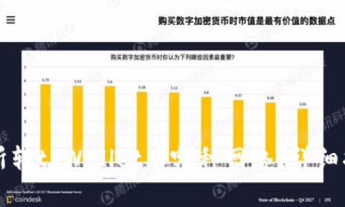 欧意交易所转tpWallet用哪种网络？详细指南与解析