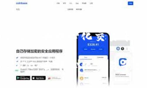 虚拟币DODO：去中心化交易平台的未来

虚拟币DODO：去中心化交易平台的未来