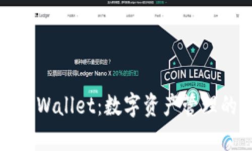 探索tpWallet：数字资产管理的未来