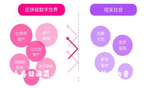 虚拟币存储骗局：如何识别与保护你的资产安全
