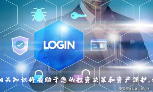   如何将Zoom币添加到tpWallet中？ / 
 guanjici Zoom币, tpWallet, 数字货币 /guanjici 

引言
随着数字货币的兴起，各类加密货币便应运而生。Zoom币，作为一种新兴的数字货币，开始受到越来越多投资者的关注。在加密货币的世界中，安全与便捷是极为重要的，而tpWallet作为一款功能强大且用户友好的数字钱包，正好满足了用户对于安全存储和便捷管理的需求。本文将详细介绍如何将Zoom币添加到tpWallet中，包括必要的准备工作、步骤流程以及常见问题的解答。通过这一过程，您可以更好地管理和使用您的Zoom币资产。

Zoom币简介
Zoom币，是一种基于区块链技术的新型数字货币。与传统的金融货币相比，Zoom币具有去中心化、匿名、快速转账等特点。它的出现旨在为用户提供更灵活的支付方式和更高效的交易体验。Zoom币采用先进的加密算法，保证交易的安全性和隐私性，适合不同类型的用户，无论是投资者还是日常使用者。

tpWallet的优势
tpWallet是一款多功能数字钱包，支持多种类型的加密货币，包括但不限于比特币、以太坊和Zoom币。选择tpWallet的原因主要有以下几点：
ul
  listrong安全性高：/strongtpWallet采用最新的加密技术，确保用户资金安全不受威胁。/li
  listrong用户体验友好：/strong其界面，操作流程清晰，适合各类用户使用。/li
  listrong多平台支持：/strongtpWallet支持移动端和桌面端，用户可随时随地管理自己的资产。/li
  listrong快捷交易：/strong用户可通过tpWallet实现快速转账，无需繁琐的步骤。/li
/ul

将Zoom币添加到tpWallet的准备工作
在将Zoom币添加到tpWallet之前，用户需要做好以下几点准备工作：
ul
  listrong下载并安装tpWallet：/strong可以在官网下载适合您设备的tpWallet版本，安装并完成注册。/li
  listrong获取Zoom币：/strong如果您还没有Zoom币，您需要通过交易所购买或通过其他途径获取Zoom币。/li
  listrong备份助记词：/strong在创建钱包时，一定要备份助记词，这样在您更换设备或钱包丢失的情况下，可以恢复您的资产。/li
/ul

步骤一：创建tpWallet帐户
首先，打开tpWallet应用。如果是第一次使用，请选择“创建新钱包”，按照提示输入必要的信息。设置一个安全的密码并保存好。
完成帐户创建后，系统会生成一组助记词，请务必妥善保管，这对您未来的资产恢复至关重要。

步骤二：选择钱包类型
tpWallet支持多种钱包类型，用户可根据自己的需求进行选择。建议选择“标准钱包”，因为其功能最为全面，适合大多数用户的需求。

步骤三：添加Zoom币
在钱包主页，找到“添加币种”或“资产管理”选项，点击进入。在币种列表中，找到Zoom币。如果此币种未在默认列表中显示，可通过搜索功能寻找。
选择Zoom币后，点击“添加”按钮。系统会提示您确认操作，确认无误后，Zoom币就会被成功添加到您的钱包中。

步骤四：获取Zoom币收款地址
在Zoom币添加成功后，您需要获取一个收款地址，以便能够接收Zoom币。进入Zoom币的详细页面，找到“收款”选项，系统将生成一个唯一的收款地址。
请注意，这个地址是公开的，您可以将其分享给其他用户，以便接收Zoom币。确保分享时输入准确，错误的地址将导致资产无法找回。

步骤五：向tpWallet转账Zoom币
如果您是在交易所购买的Zoom币，需要将其转账到tpWallet。进入交易所，找到您的Zoom币资产，选择“提币”或“转账”选项，并输入您在tpWallet中获取的收款地址和转账金额。确认信息无误后，执行转账操作。
完成转账后，稍等片刻，在tpWallet的Zoom币页面刷新，即可看到您的Zoom币到账。

常见问题解答
以下是用户在将Zoom币添加到tpWallet后可能遇到的一些常见问题及其详细解答。

问题1：我的tpWallet中没有显示Zoom币，应该怎么办？
如果您的tpWallet中没有显示Zoom币，请按照以下步骤检查：
ul
  listrong确认添加操作是否成功：/strong回到tpWallet，查看Zoom币是否已在资产列表中。如果没有，尝试重新添加。/li
  listrong检查网络连接：/strong确保您的设备互联网连接正常，有时网络问题可能导致钱包信息未能实时更新。/li
  listrong确认收款地址：/strong如果您是通过转账添加Zoom币，需要确认您在交易所或其他钱包转账时输入的收款地址是否正确。/li
  listrong查看转账状态：/strong检查您在交易所的转账记录，确认转账是否成功，并查看交易所提供的区块链交易单号。/li
  listrong联系客服：/strong如仍然无法解决问题，建议联系tpWallet的客户支持进行咨询，询问具体情况。/li
/ul

问题2：如何恢复tpWallet？
如果您需要恢复tpWallet，可以按照以下步骤进行：
ul
  listrong打开tpWallet：/strong启动tpWallet应用，在主界面选择“恢复钱包”选项。/li
  listrong输入助记词：/strong在输入框中，按提示依次输入您之前备份的助记词，每个词之间用空格隔开。/li
  listrong设置新密码：/strong恢复后，系统会要求您设置新密码以保障账户安全。请务必保存好新密码。/li
  listrong完成恢复：/strong完成输入后，系统会自动生成您的钱包，并恢复您的所有资产。/li
/ul
注意，为保证安全，绝不可将助记词泄露给他人，任何人掌握该信息都能轻易地访问并操作您的数字货币。

问题3：如何保证tpWallet的安全性？
保护您的tpWallet安全至关重要，以下是一些建议：
ul
  listrong定期备份：/strong每次进行重要操作后，请备份助记词和登录信息，以防数据丢失。/li
  listrong设置强密码：/strong选择一个复杂度高的密码，包含字母、数字和特殊符号，并定期更换。/li
  listrong开启双重验证：/strong如tpWallet支持双重验证功能，务必开启，以增加账户安全层级。/li
  listrong保持软件更新：/strong定期检查tpWallet是否有新版本，如有，请及时更新，以享有最新的安全防护。/li
  listrong避免公共网络：/strong尽量避免在公共场所使用公共Wi-Fi进行任何交易，以防被黑客攻击。/li
/ul

问题4：转账手续费高吗？
转账手续费是每笔交易都会涉及的成本，手续费高低常常与几个因素有关：
ul
  listrong网络拥堵：/strong如果某一时间段区块链网络拥堵，矿工可能会收取更高的手续费以优先处理交易。/li
  listrong交易所政策：/strong不同的交易平台对转账手续费的收取标准可能不同，建议选择手续费合理的交易平台进行操作。/li
  listrong转账金额：/strong某些平台对于转账金额较小的交易，会收取固定手续费，反而可能显得较高。/li
/ul
在进行转账前，建议您提前计算手续费，合理安排转账时间，避免高峰期。

问题5：如何防止Zoom币被盗？
数字货币的安全性非常重要，您可以采取以下措施防止Zoom币被盗：
ul
  listrong避免钓鱼网站：/strong确保访问的是tpWallet的官方网站，避免点击不明链接，以防被诱导输入密码和助记词。/li
  listrong保持软件安全：/strong定期杀毒和更新操作系统，防止恶意软件入侵。/li
  listrong保持警惕：/strong不要随意分享您的助记词和密码，如果有人声称需要这些信息以协助您，务必提高警惕。/li
  listrong分散存储：/strong如果持有大量数字资产，可以考虑将其分散存储于多个钱包中，降低风险。/li
  listrong关注官方公告：/strong及时获取tpWallet及Zoom币的最新消息，关注安全警示信息。/li
/ul

结语
将Zoom币添加到tpWallet是一个相对简单的过程，但在此过程中需要保持谨慎，以保障资产的安全。通过对本文的解读，您应该对操作的每一步有了清晰的理解。在数字货币的世界中，了解和掌握相关知识将有助于您的投资决策和资产保护。希望每一位投资者都能在安全、便捷的环境中，合理管理自己的数字资产，享受区块链技术带来的便利。