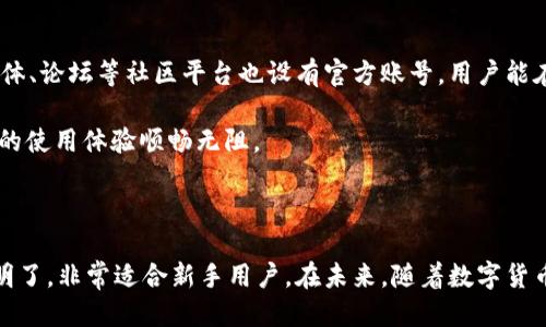思考一个优质的
优选tpWallet：智能买币卖币的全方位指南

相关的关键词：
tpWallet, 买币, 卖币/guanjianci

### 优选tpWallet：智能买币卖币的全方位指南

在数字货币的浪潮下，越来越多的人开始关注如何高效、安全地买卖虚拟货币。tpWallet作为一款流行的数字货币钱包，因其便捷性和安全性受到广大用户的青睐。本文将详细介绍tpWallet的功能，操作流程，以及一些使用技巧，帮助用户快速入门，并且在虚拟货币交易中获得更好的体验。

tpWallet不仅支持多种主流数字货币的存储与交易，还具备实用的风险控制功能、实时行情分析、用户友好的界面设计等特性，旨在为用户提供高效的交易体验。此外，本文还将针对tpWallet的买币与卖币操作进行深入探讨，帮助用户掌握每一个细节。

### tpWallet的基本功能

tpWallet的设计理念在于为用户提供一个安全、便捷的数字货币解决方案。首先，它不仅支持常见的比特币、以太坊等主流货币，还能够支持一些新兴的数字货币，满足不同用户的需求。

其次，tpWallet的安全性能可圈可点。它采用了加密技术和多重验证机制，确保用户的资产安全。此外，便捷的资金管理功能也为用户提供了大大便利，如一键转账、快速买入等，可以让用户的交易体验更加流畅。

最后，tpWallet还提供实时市场数据和行情分析工具，帮助用户做出明智的交易决策。这一功能尤为重要，可以为用户提供实时的市场动态，有助于快速把握市场机会。

### 如何在tpWallet上买币

在tpWallet上买币的过程相对简单，下面是一步一步的详细操作指南：

步骤一：注册并登录tpWallet
首先，用户需要通过官方网站下载tpWallet应用或访问网页版进行注册。注册时需要提供有效的电子邮件地址并设置密码，之后进行身份验证。完成验证后，用户即可登录 tpWallet。

步骤二：充值资金
登录后，用户需将资金充值至tpWallet。一般情况下，用户可以通过银行转账、信用卡或其他数字资产进行充值。充值后，资金将会立即到账，用户可以在钱包中查看余额。

步骤三：选择购买的数字货币
在钱包主界面，用户可以查看当前支持的数字货币列表，选择想要购买的币种。tpWallet会显示该币种的实时价格及相关信息。

步骤四：完成交易
选择好购买的币种后，输入想要购买的数量，然后确认交易信息。tpWallet会显示交易手续费及实际到账金额等信息，用户需仔细核对，确保无误后点击“确认”完成交易。

步骤五：查看交易记录
交易完成后，用户可以在“交易记录”中查看所有的历史交易信息，这样有助于管理自己的投资情况。用户也可以根据市场动态，随时调整持币策略。

### 如何在tpWallet上卖币

与买币类似，在tpWallet上卖币的步骤同样简单。以下是详细操作流程：

步骤一：登录tpWallet
首先用户登陆tpWallet，并确保钱包中有需要出售的数字货币。

步骤二：选择卖出币种
在钱包主界面，选择要出售的数字货币。用户可以查看该币种的当前市场价格和历史数据，以便做出更明智的决策。

步骤三：设置出售数量与价格
用户需要输入想要出售的数量，并可以选择是以市场价格直接出售，还是设定一个限价出售。不同的选择将会影响交易的成交速度。

步骤四：确认交易信息
核实交易信息，包括出售的数量、手续费以及预计到账金额。确保一切信息无误后，点击“确认”进行交易。

步骤五：查看卖出记录
完成出售后，用户同样可以在“交易记录”中获取卖出币种的详细信息，从而有效管理自己的资产变化。

### tpWallet使用中的注意事项

在使用tpWallet进行买币和卖币时，用户需要注意以下几点：

安全第一
用户需要始终确保钱包的安全性，包括定期更换密码、启用双重验证等。同时，不要轻易分享自己的账户信息，防止遭受钓鱼攻击。

了解市场动态
数字货币市场波动剧烈，因此用户需要及时关注市场的变化，适时做出调整。此外，了解每种数字货币的基本面，以及它们的适用场景和前景，也是必要的交易准备。

注意手续费
tpWallet会收取一定的交易费用，用户在进行买币和卖币时，需提前了解相关费用，避免因手续费影响预期收益。

合理设置投资目标
由于市场的不确定性，用户应设定合理的投资目标并制定相应的交易策略，避免过度投机行为。

### 常见问题解答

问题一：tpWallet适合哪些类型的用户使用？
tpWallet由于其简单易用的特性，非常适合从未接触过数字货币交易的新手用户。此外，对于那些希望在保证安全的前提下，进行灵活买卖的投资者，tpWallet也提供了非常友好的用户体验。无论是只需简单存储数字货币的用户，还是需要频繁交易的活跃投资者，tpWallet都能满足其需求。

同时，tpWallet的多种安全功能也使其吸引了重视资产安全的用户群体。因此，不论是个人投资者还是机构用户，tpWallet都提供了相应的解决方案。

问题二：tpWallet的安全性如何？
tpWallet非常重视用户的资产安全，采用了多重安全措施来确保用户资产不被盗取。一方面，通过加密存储用户信息，tpWallet最大程度上减少了信息泄露的风险；另一方面，平台还提供双重验证选项，即便密码泄露，也能够通过双重验证机制阻止不当访问。

此外，tpWallet定期进行安全审计与漏洞测试，以确保平台的安全性持续维持在高水平。这些措施不仅保护了用户的虚拟资产，也增强了用户对于tpWallet的信任感。

问题三：tpWallet支持哪些数字货币？
tpWallet支持多种主流的数字货币，包括比特币（BTC）、以太坊（ETH）、瑞波币（XRP）等。除此之外，tpWallet也在不断更新和新增其他新兴的数字货币，以满足用户的多样化需求。用户可以在tpWallet的界面上轻松查看当前支持的币种列表，并选择进行交易。

对于投资者来说，选择合适的数字货币进行投资至关重要。了解钱包支持的币种可以帮助用户在市场中抓住更多机会。

问题四：如何应对市场波动，制定合理的交易策略？
数字货币市场波动性极大，投资者应采取相应的策略来应对这一特性。首先，用户需对所关注的数字货币进行一定基础的研究，了解其市场规律和背景信息，以便于作出明智的判断。

其次，建议用户采用分散投资的策略，不要将所有资金集中在单一币种上。通过多元化投资，用户能够降低风险，增加收益的可能性。此外，根据市场波动情况，制定灵活的买入、卖出策略也是确保获利的关键。

问题五：tpWallet的官方支持有哪些？
tpWallet提供了完善的客户支持，用户在使用过程中如遇到问题，可以通过官方网站上的帮助中心获取相关指导。同时，tpWallet的社交媒体、论坛等社区平台也设有官方账号，用户能在这些平台上获取第一手的信息和操作指导。

若遇到特定故障或技术难题，用户可直接联系tpWallet的客服团队，寻求更专业的支持。官方客服为用户提供快速响应的帮助，以确保用户的使用体验顺畅无阻。

### 结语

总体而言，tpWallet为用户提供了一个功能齐全且安全可靠的数字货币交易平台。无论是买币还是卖币，tpWallet的操作流程都相对简单明了，非常适合新手用户。在未来，随着数字货币的不断发展，tpWallet也将继续为用户提供更加完善与优质的服务。希望本文能为你在tpWallet上的交易之旅提供有价值的指导与帮助。