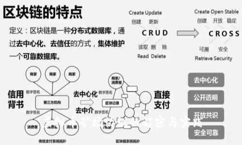 虚拟币矿场协议的解密与实践