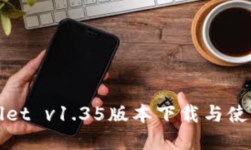 tpWallet v1.35版本下载与使用指南